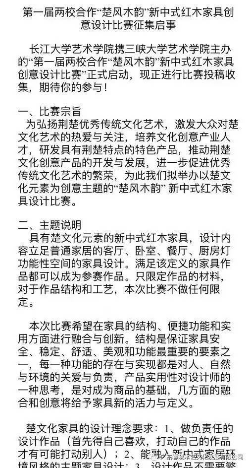 促進(jìn)校企合作，傳遞紅木雅韻——第一屆“楚風(fēng)木韻”家具創(chuàng)意設(shè)計大賽圓滿落(圖1)