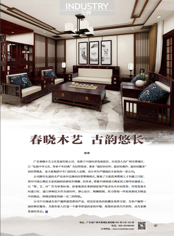 傳承經(jīng)典，創(chuàng)新設(shè)計，春曉木藝榮獲《廣東經(jīng)濟》隆重推薦(圖1)