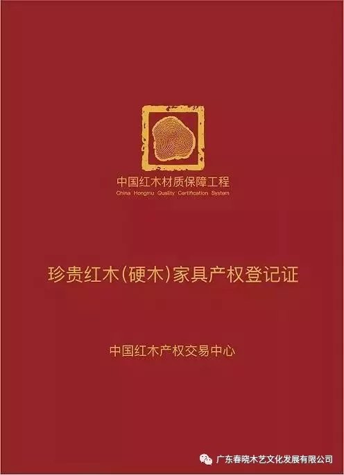 紅木家具產(chǎn)權(quán)化，為紅木家具流通插上翅膀！(圖2)